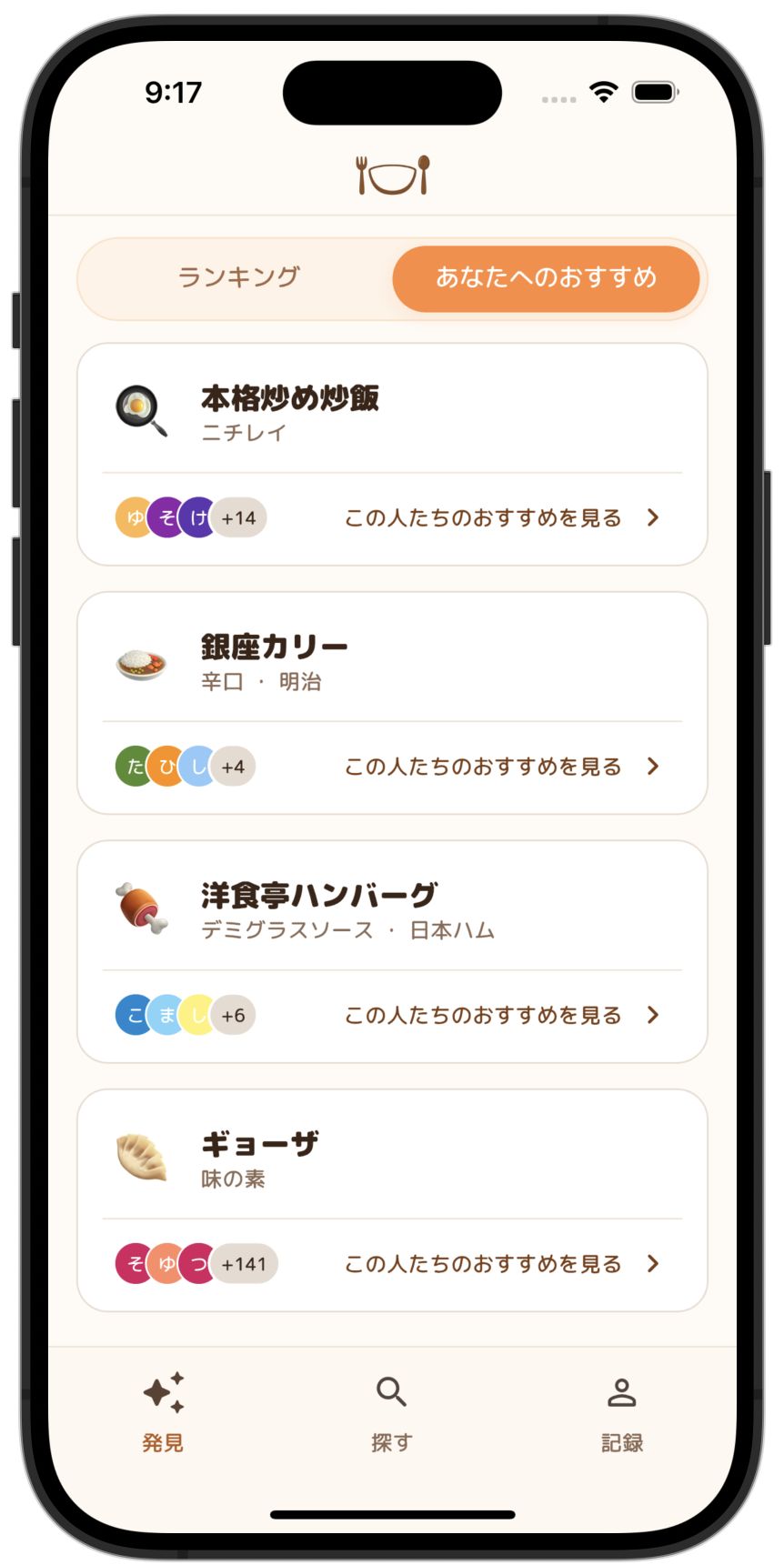 味みけのアプリ画面
